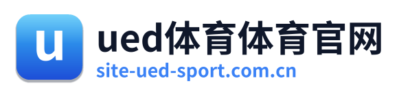 ued体育体育官网